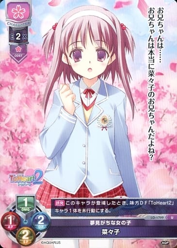 [U] LO-1799 奈々子