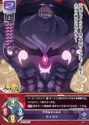 [U] LO-1811 ライコウ