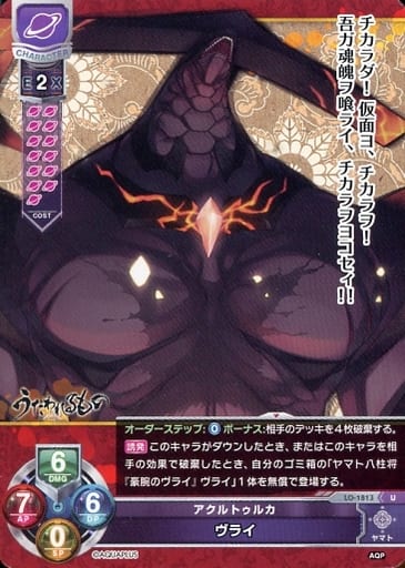 [U] LO-1813 ヴライ