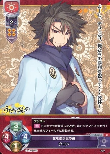 [U] LO-1824 ウコン