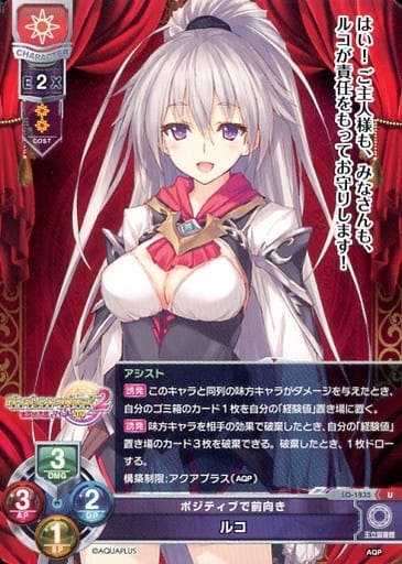 [U] LO-1835 ルコ