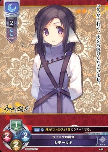 [C] LO-1772 シチーリヤ