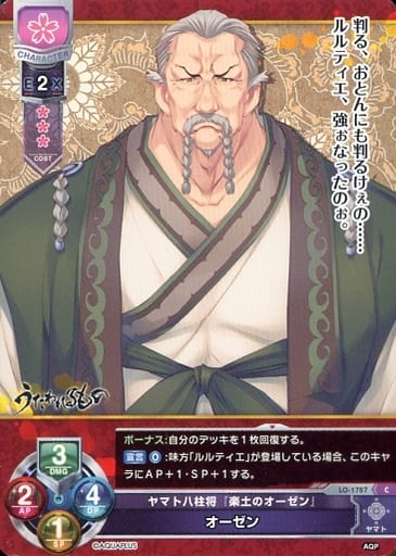 [C] LO-1787 オーゼン