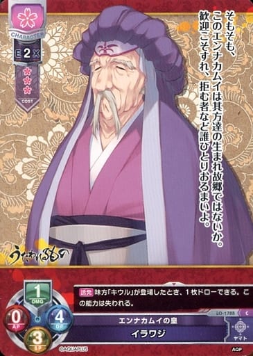 [C] LO-1788 イラワジ