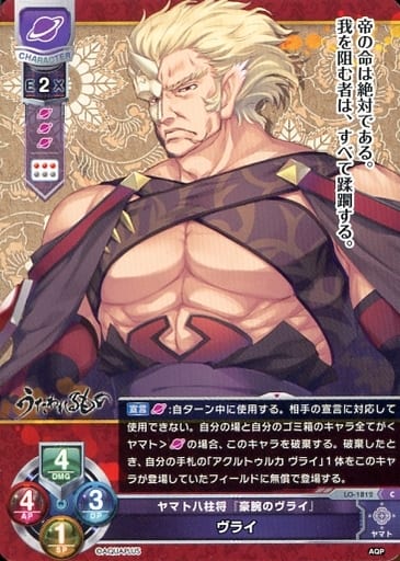 [C] LO-1812 ヴライ