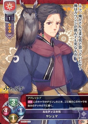 [C] LO-1829 ヤシュマ