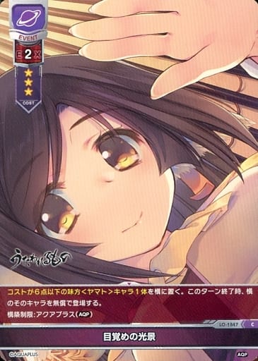 [C] LO-1847 目覚めの光景