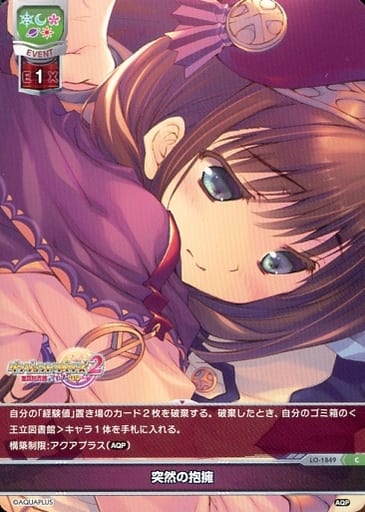 [C] LO-1849 突然の抱擁