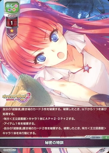 [C] LO-1850 秘密の特訓