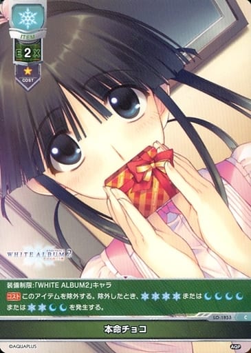 [C] LO-1853 本命チョコ