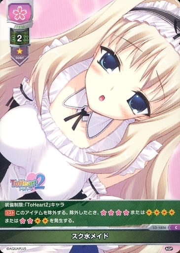 [C] LO-1856 スク水メイド