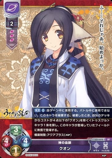 [ST] LO-1872 クオン
