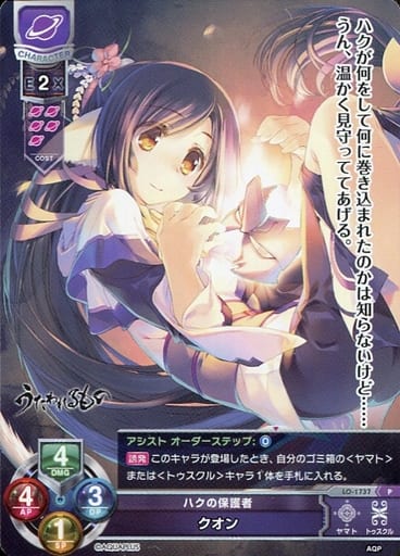 [P] LO-1737 クオン