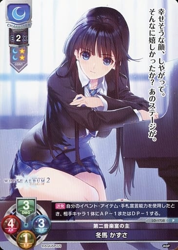 [P] LO-1738 冬馬 かずさ