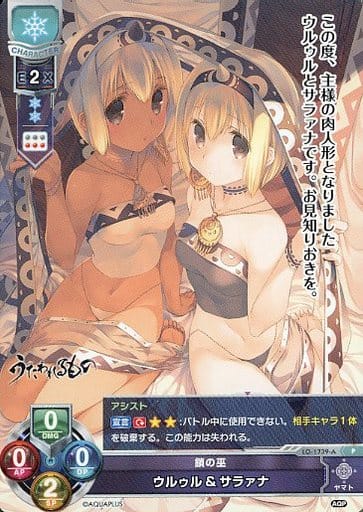 [P] LO-1739-A ウルゥルサラァナ