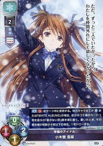 [P] LO-1740-A 小木曽 雪菜