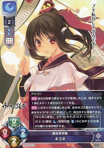 [P] LO-1741-A ネコネ