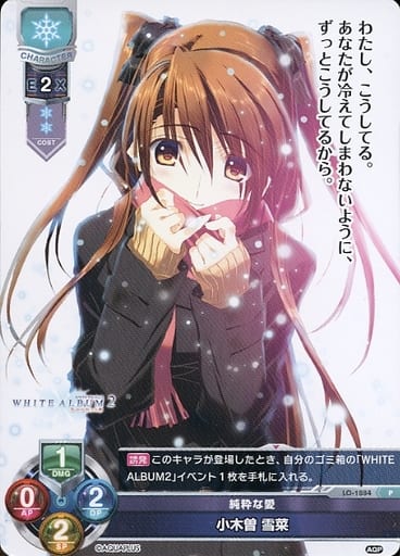 [P] LO-1884 小木曽 雪菜