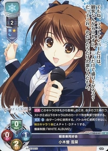 [P] LO-2187 小木曽 雪菜