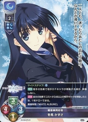 [P] LO-2189 冬馬 かずさ