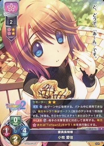 [P] LO-2193 小牧 愛佳