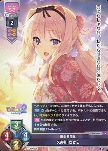 [P] LO-2194 久寿川 ささら