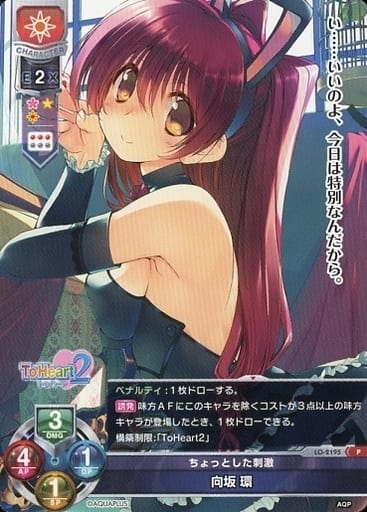 [P] LO-2195 向坂 環
