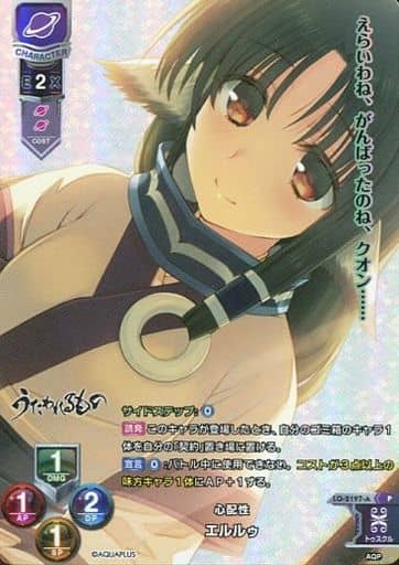 [P] LO-2197-A エルルゥ(ホロ仕様)