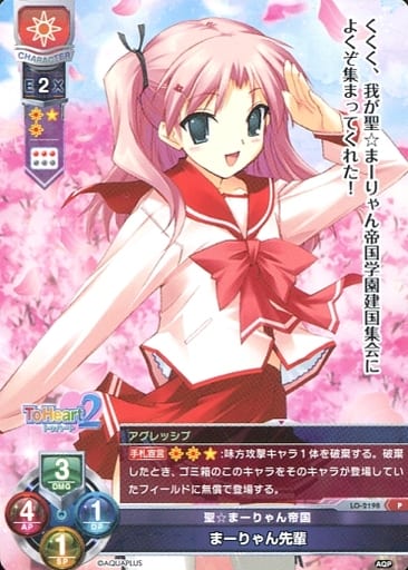 [P] LO-2198 まーりゃん先輩