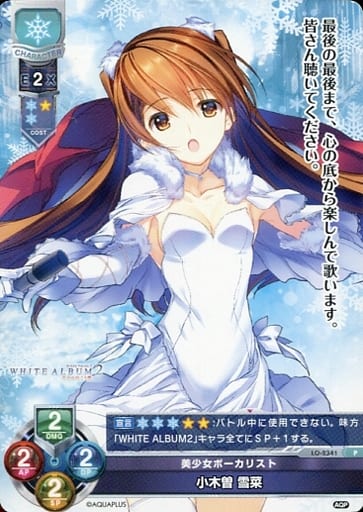 [P] LO-2341 小木曽 雪菜