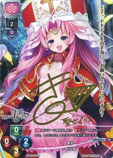 [SP] LO-1474-S イリス(サイン入り)