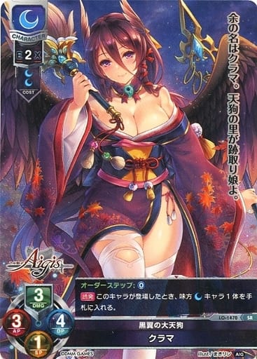 [SR] LO-1470 クラマ