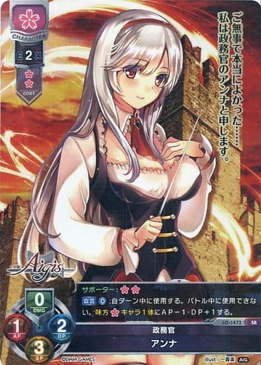[SR] LO-1473 アンナ