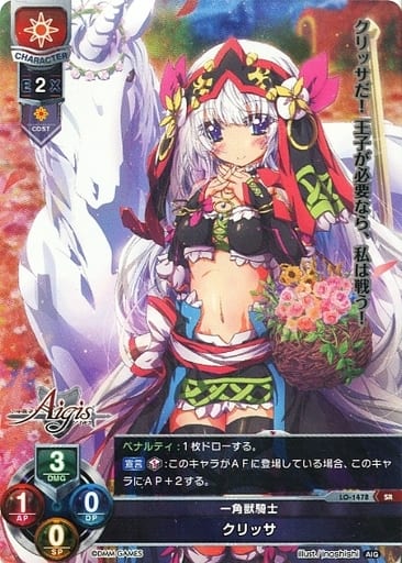 [SR] LO-1478 クリッサ