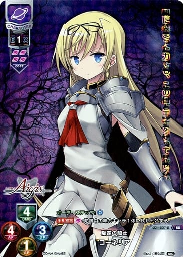 [KR] LO-1537-K コーネリア
