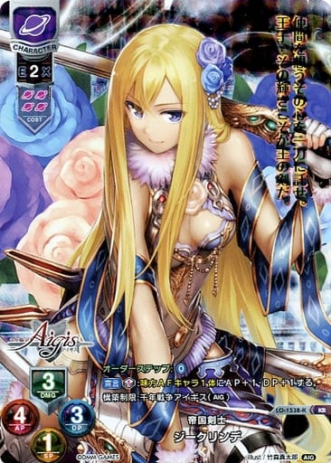 [KR] LO-1538-K ジークリンデ