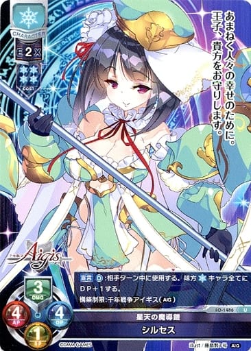 [U] LO-1486 シルセス