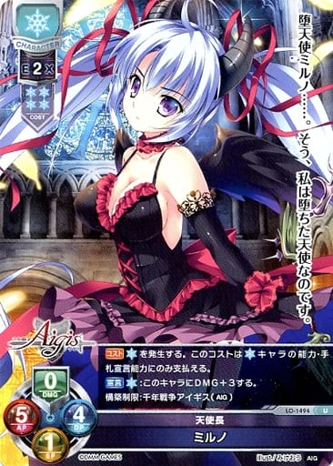 [U] LO-1494 ミルノ