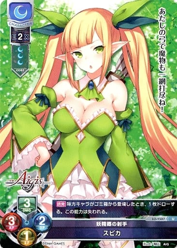 [U] LO-1507 スピカ