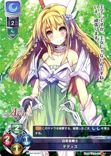 [U] LO-1511 テティス