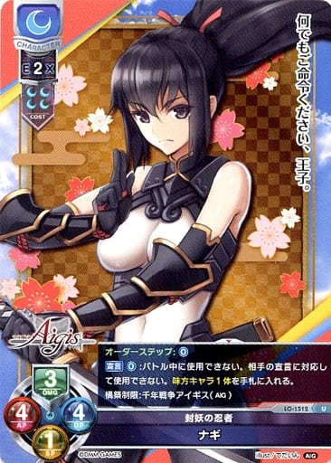 [U] LO-1512 ナギ