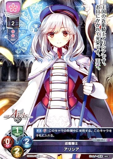 [U] LO-1517 アリシア