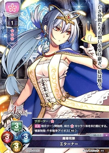 [U] LO-1519 エターナー