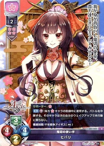 [U] LO-1525 ヒバリ