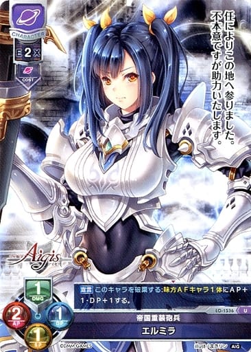 [U] LO-1536 エルミラ