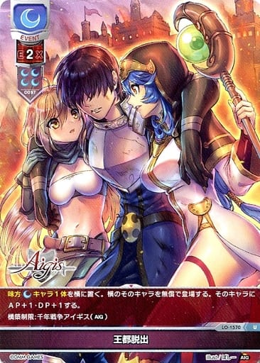 [U] LO-1570 王都脱出
