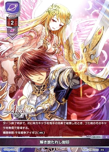 [U] LO-1574 解き放たれし封印