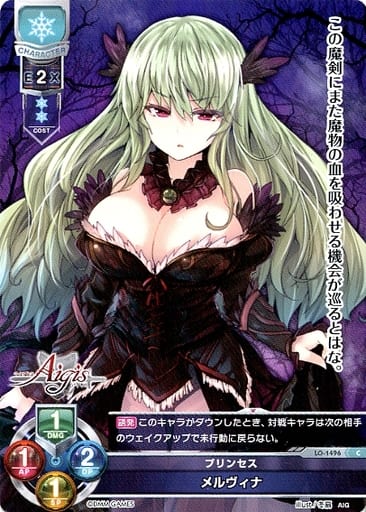 [C] LO-1496 メルヴィナ