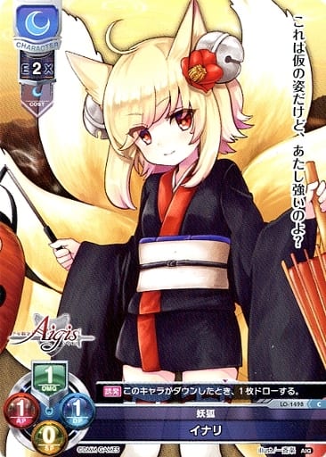 [C] LO-1498 イナリ