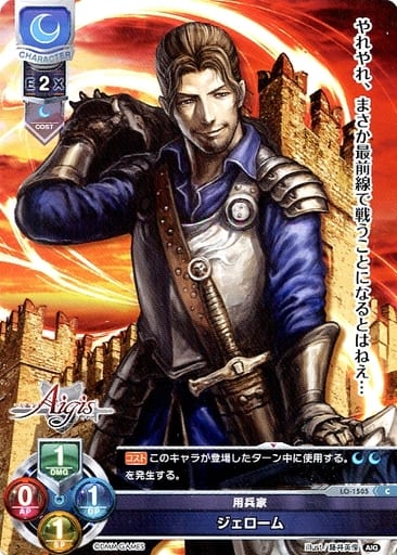 [C] LO-1505 ジェローム